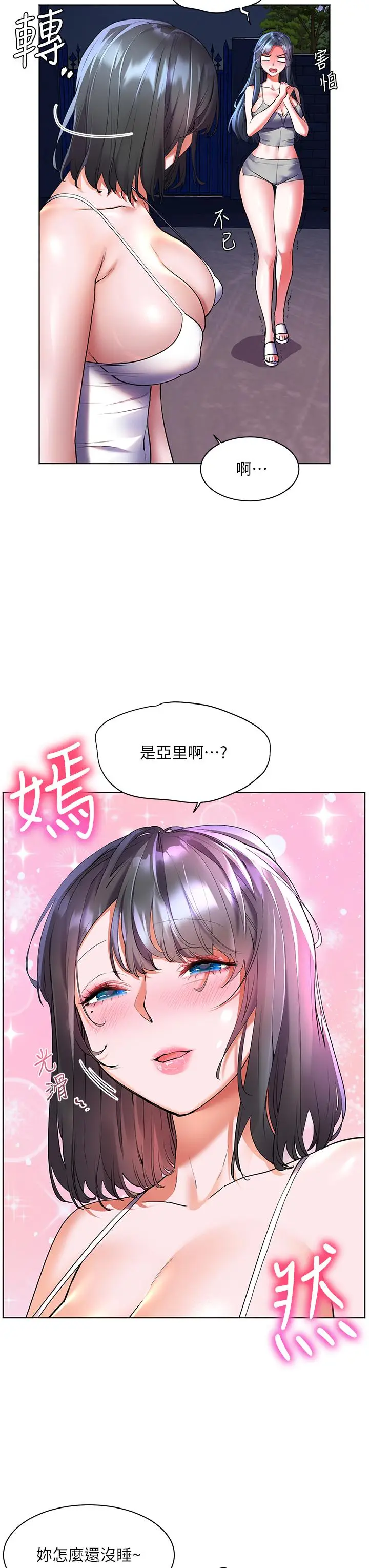 漫画《幸福小岛》第18话第3张图