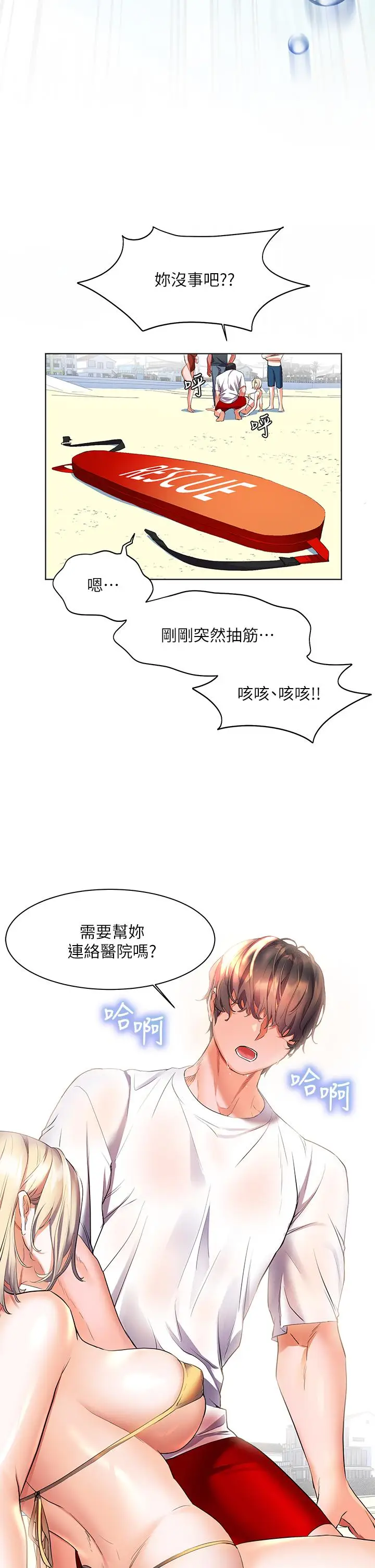 漫画《幸福小岛》第18话第32张图