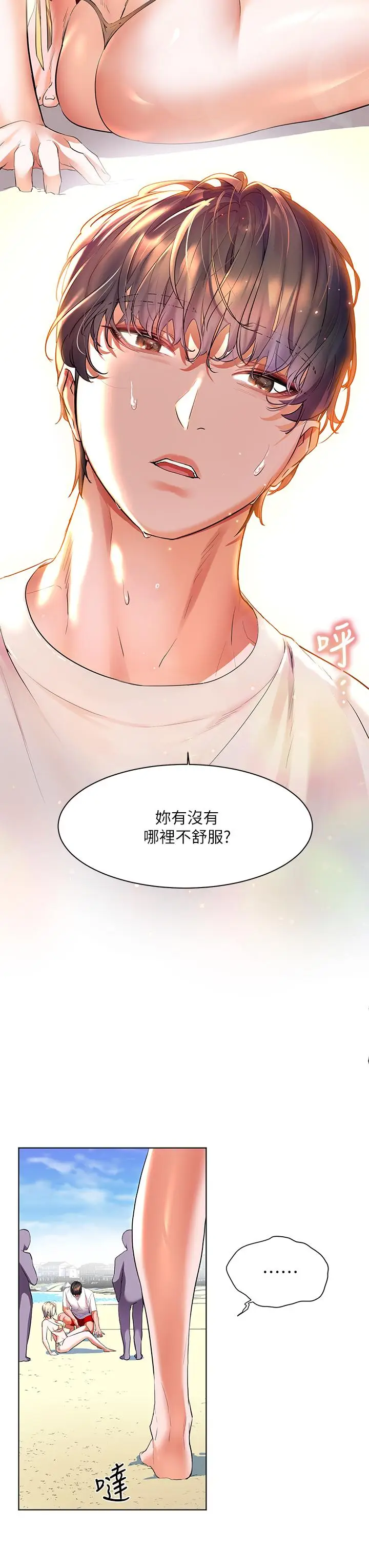 漫画《幸福小岛》第18话第33张图