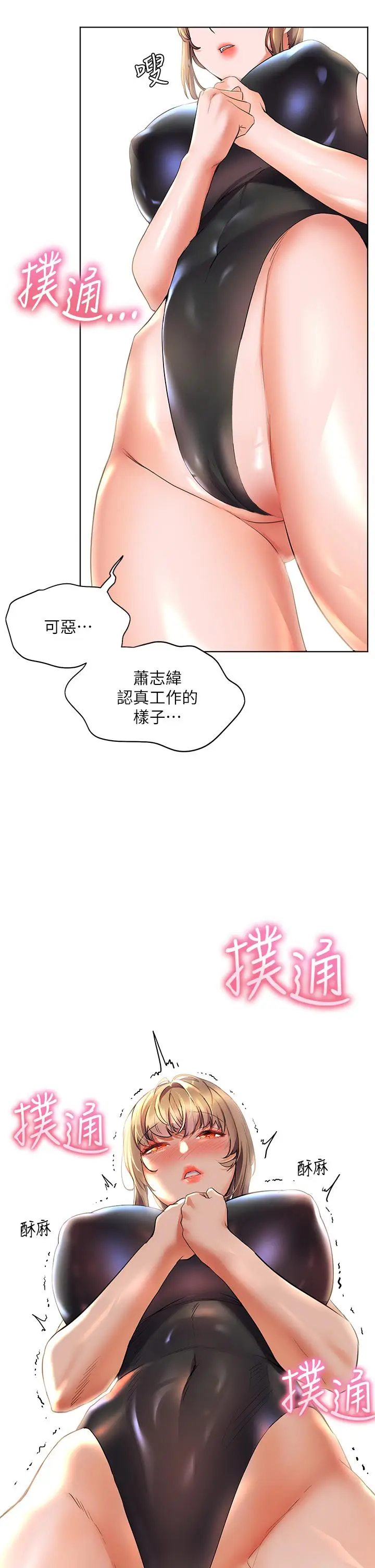 漫画《幸福小岛》第18话第34张图