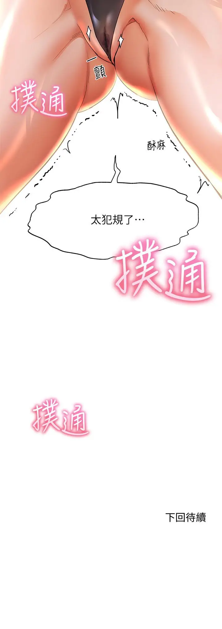 漫画《幸福小岛》第18话第35张图
