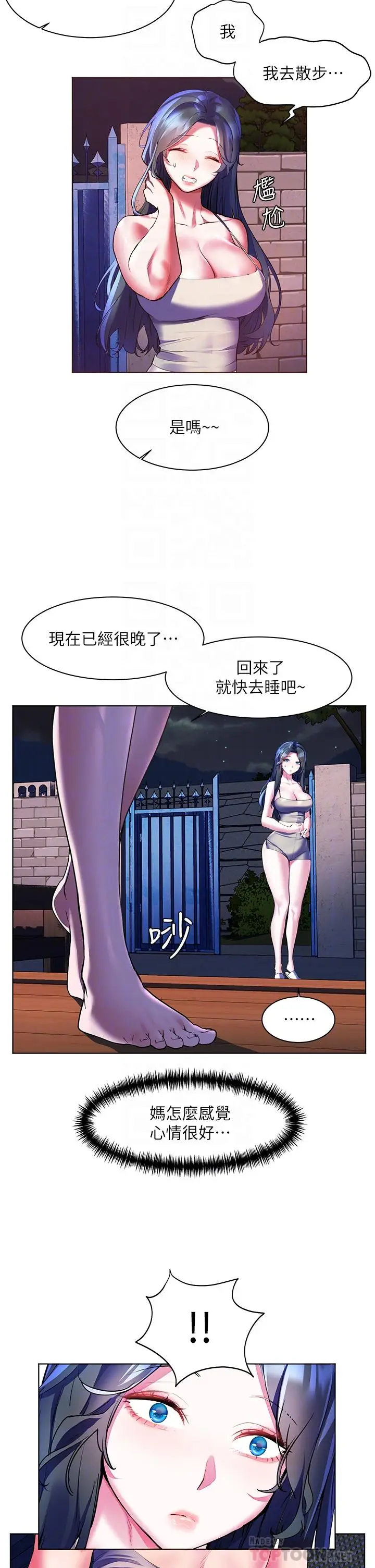 漫画《幸福小岛》第18话第4张图