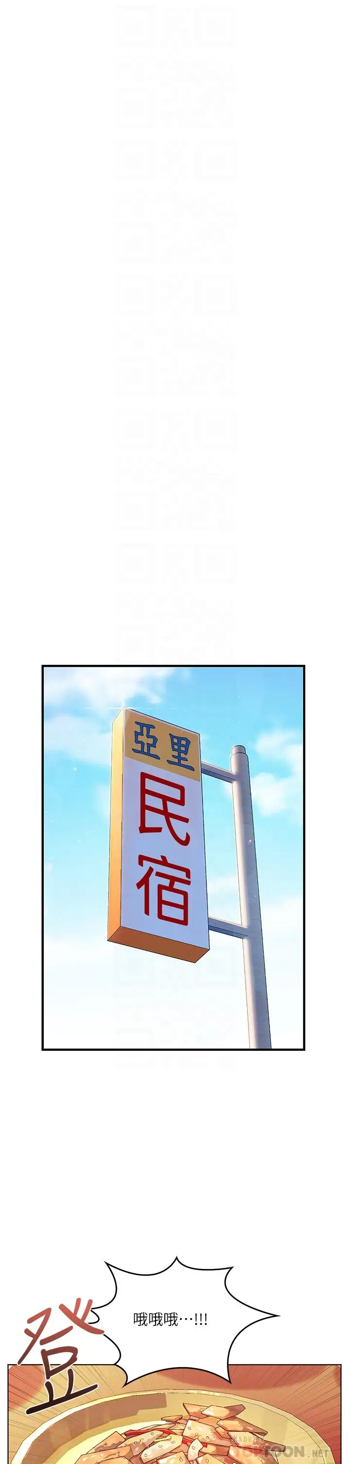 漫画《幸福小岛》第18话第6张图