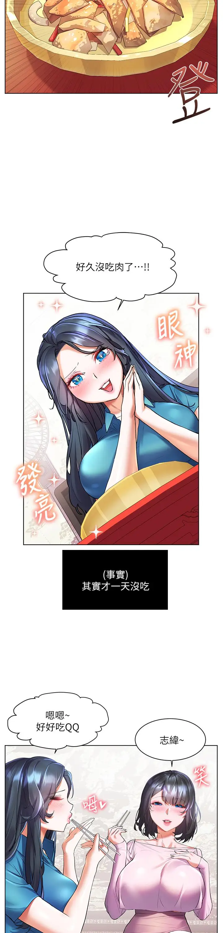 漫画《幸福小岛》第18话第7张图