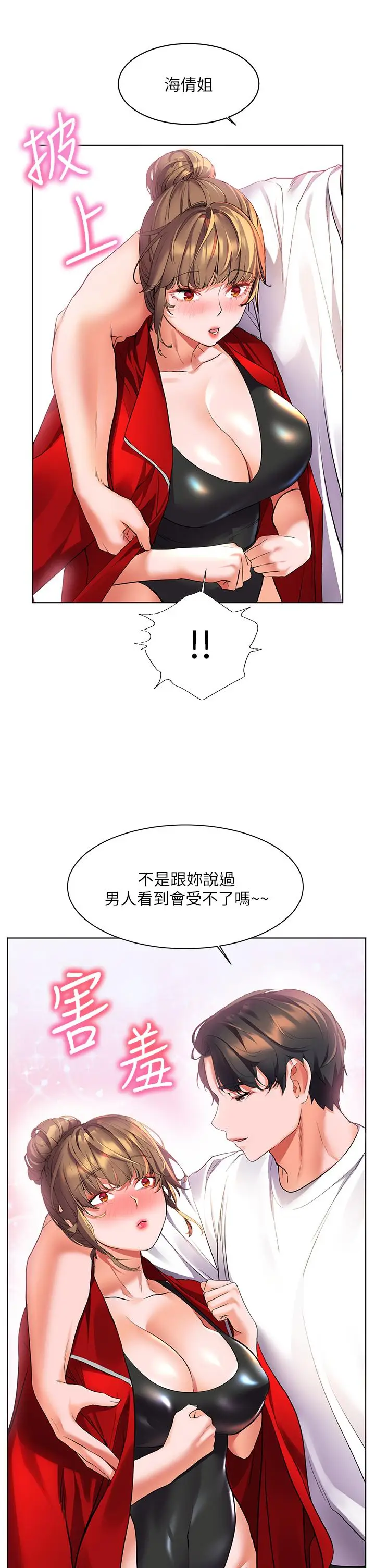 漫画《幸福小岛》第19话第17张图