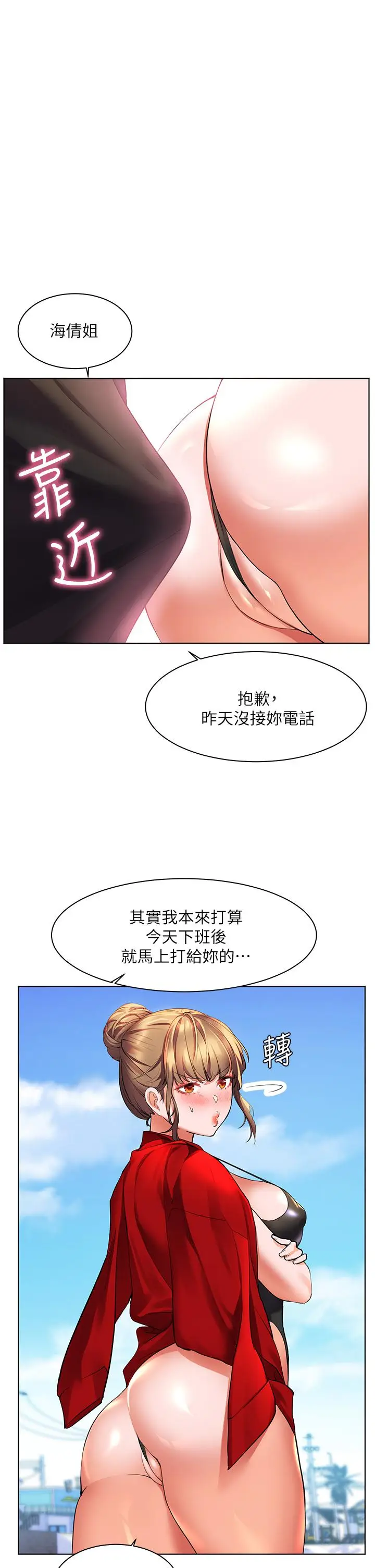 漫画《幸福小岛》第19话第21张图