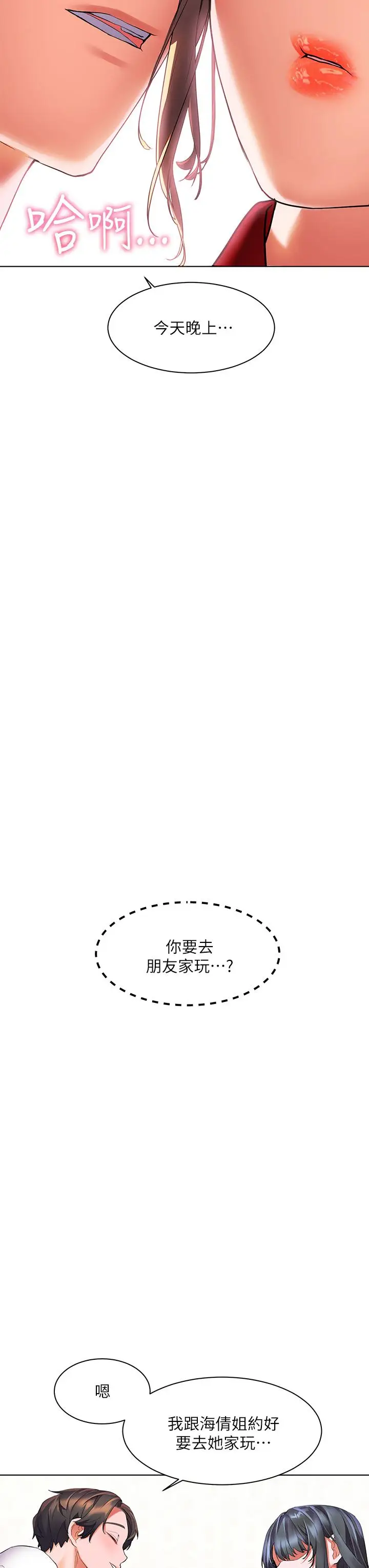 漫画《幸福小岛》第19话第23张图