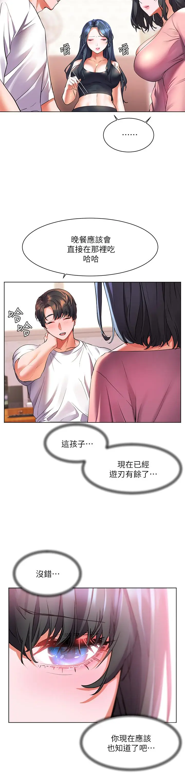漫画《幸福小岛》第19话第24张图