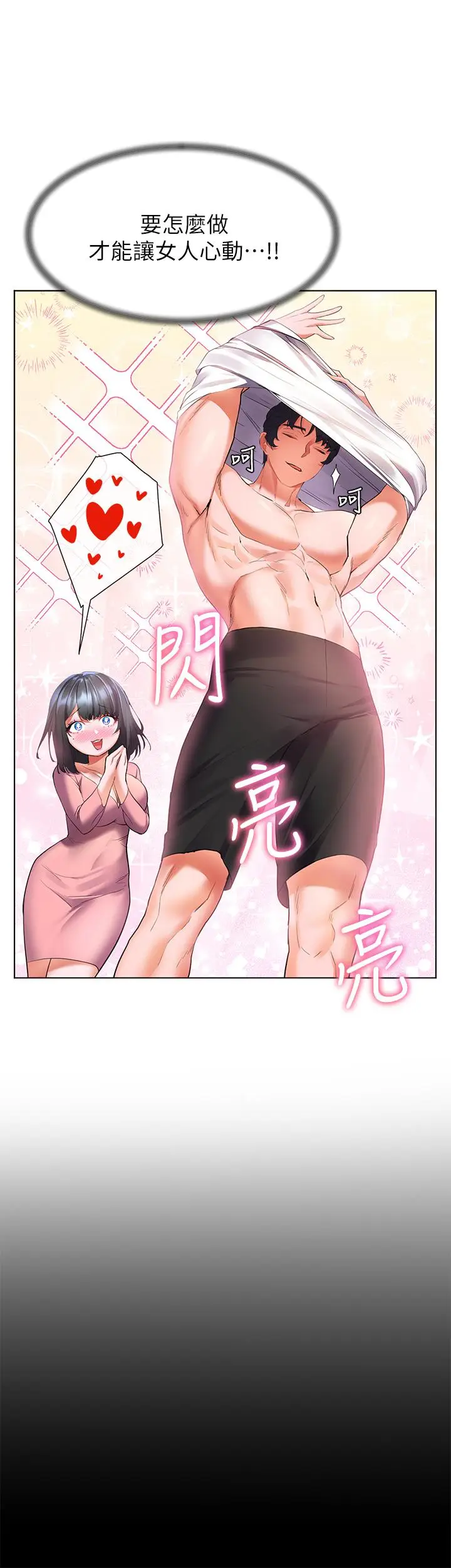 漫画《幸福小岛》第19话第25张图