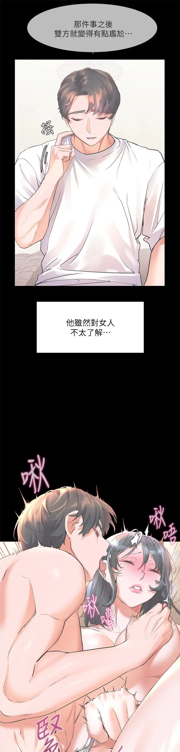 漫画《幸福小岛》第19话第26张图