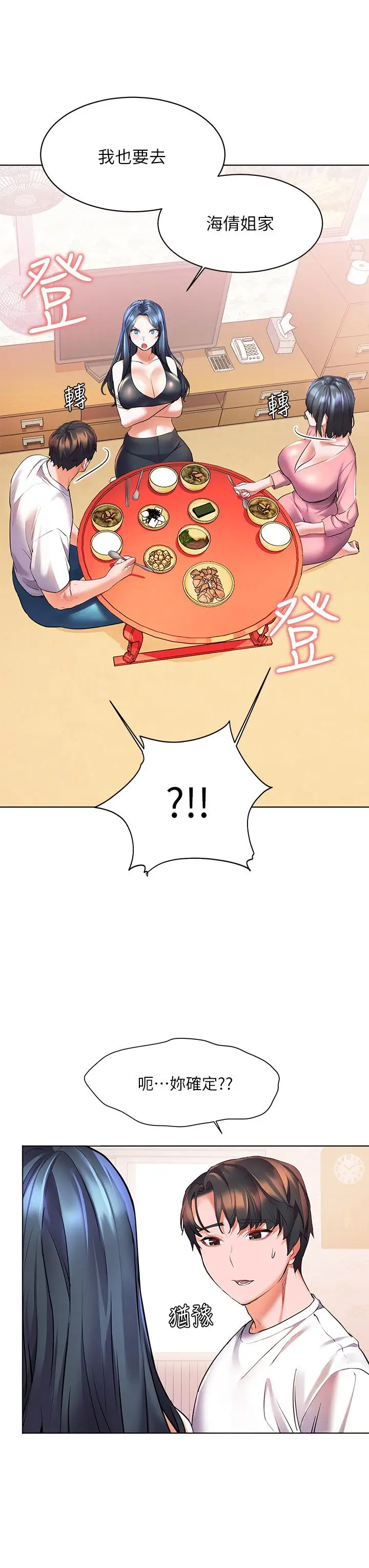 漫画《幸福小岛》第19话第28张图