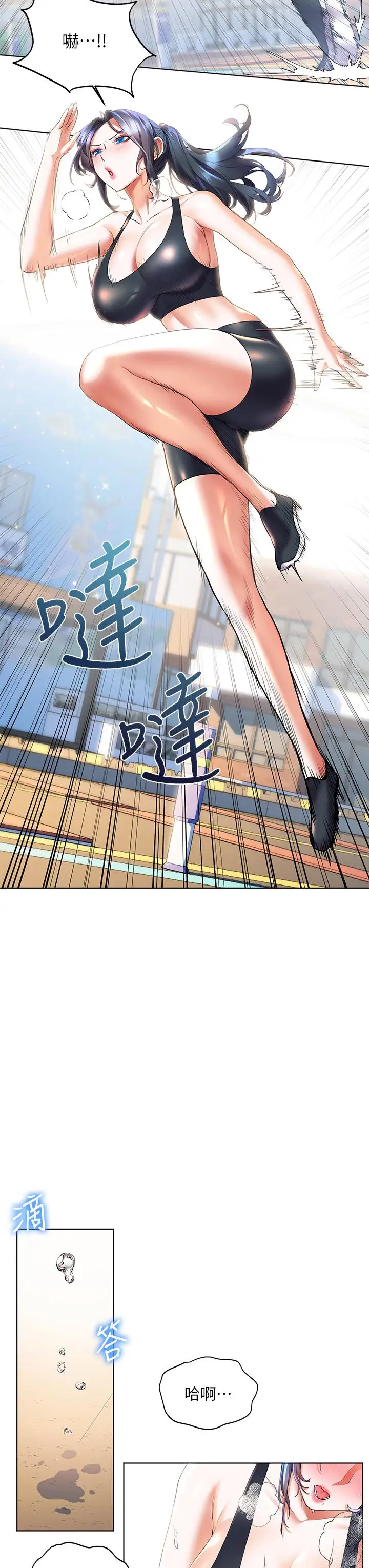 漫画《幸福小岛》第19话第3张图