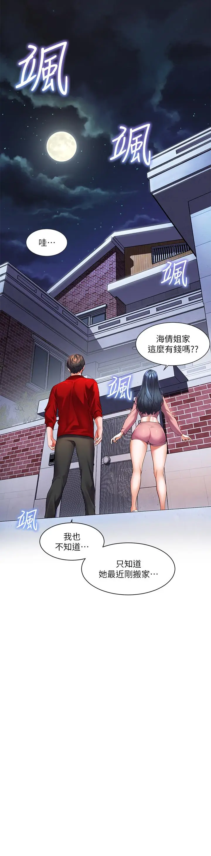 漫画《幸福小岛》第19话第30张图