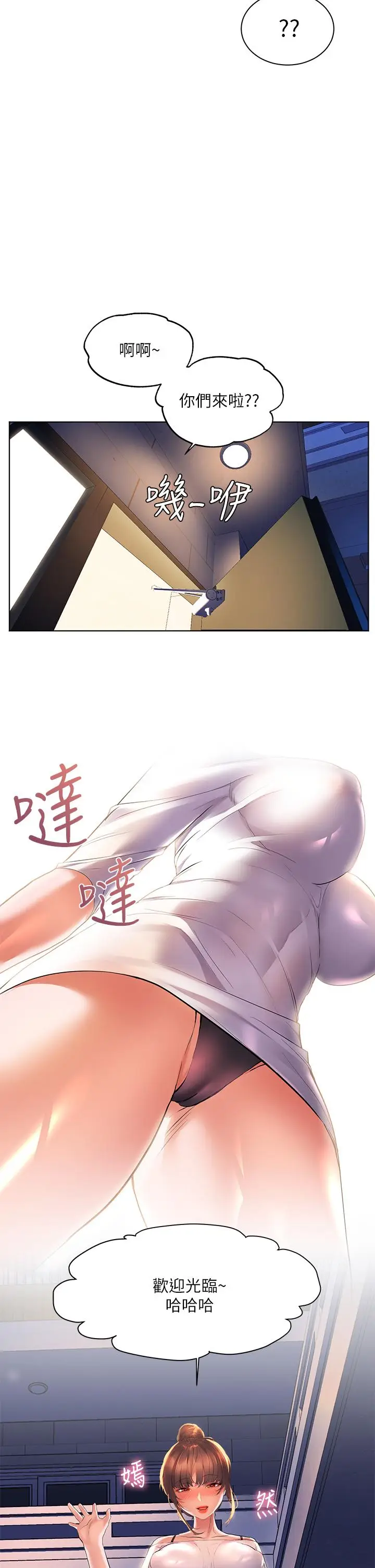 漫画《幸福小岛》第19话第32张图