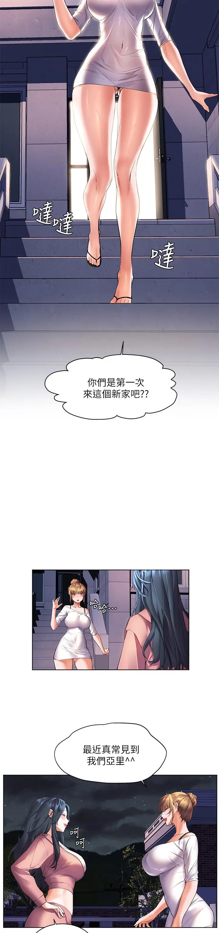 漫画《幸福小岛》第19话第33张图