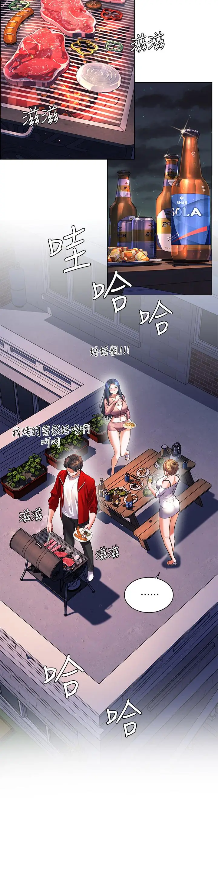 漫画《幸福小岛》第19话第35张图