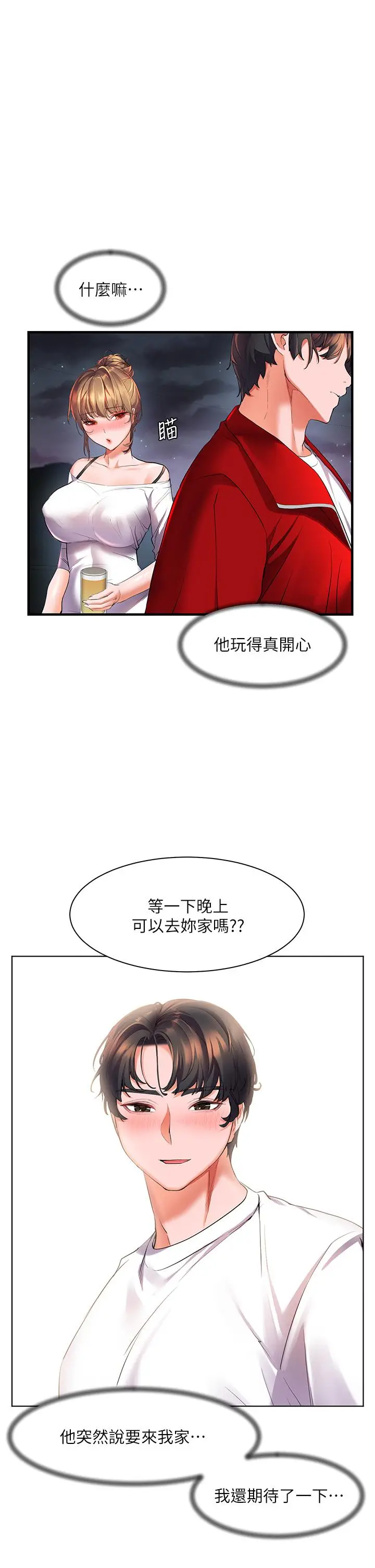 漫画《幸福小岛》第19话第36张图
