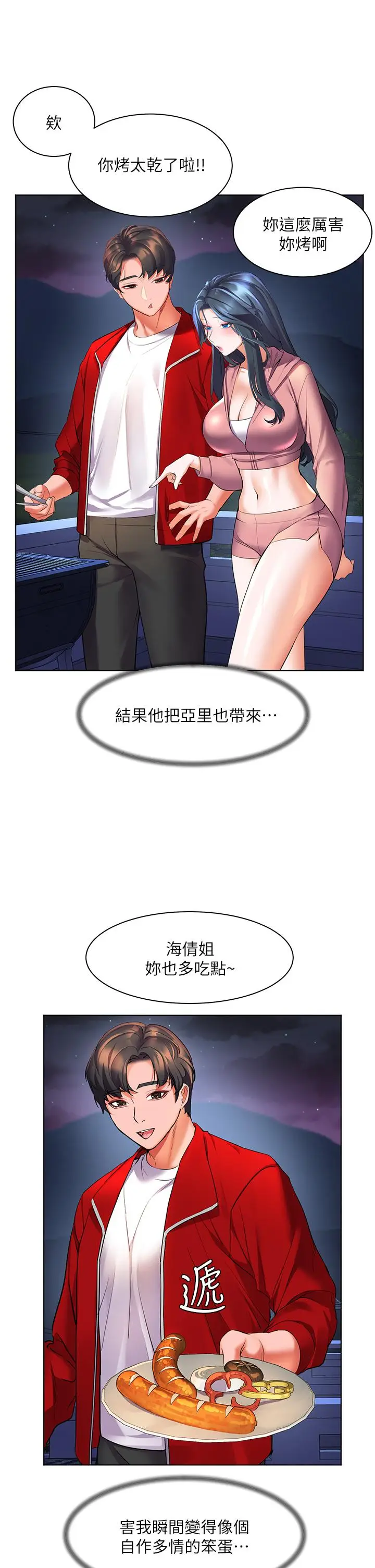 漫画《幸福小岛》第19话第37张图