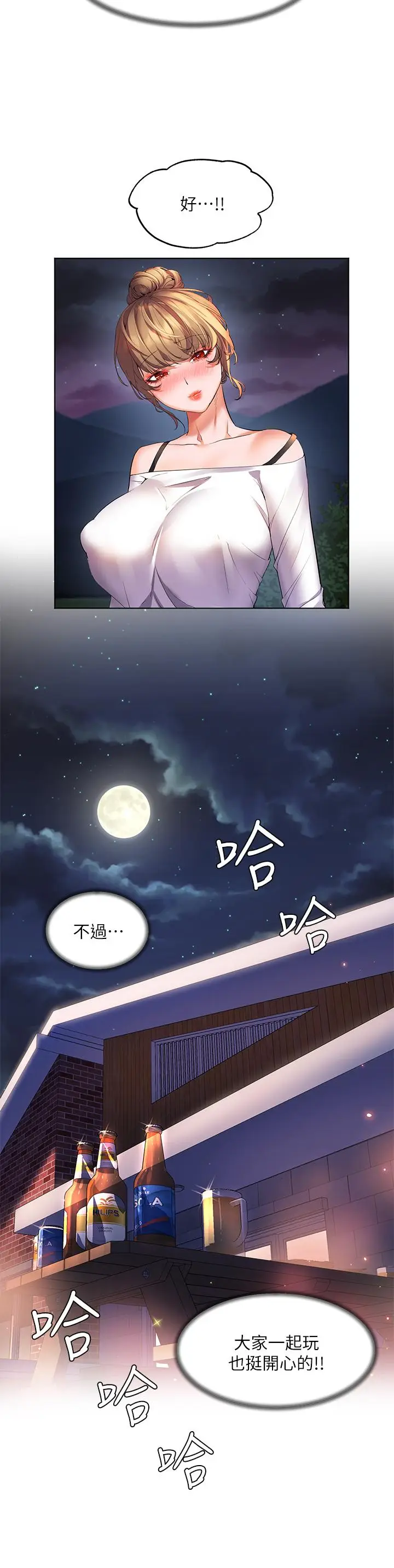 漫画《幸福小岛》第19话第38张图
