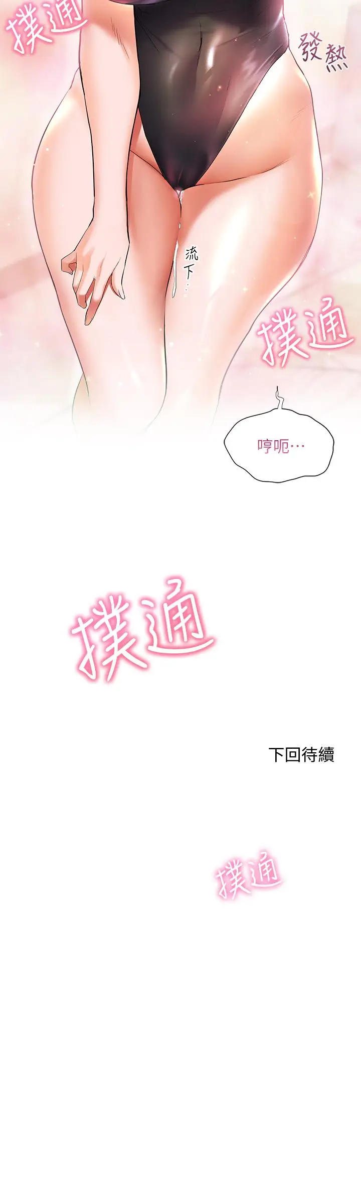 漫画《幸福小岛》第19话第43张图
