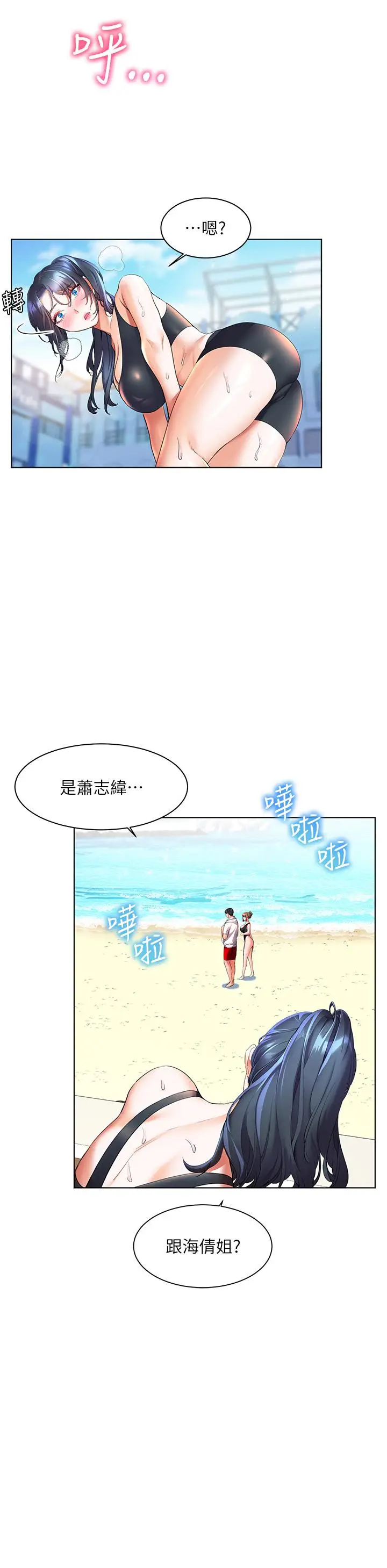 漫画《幸福小岛》第19话第5张图
