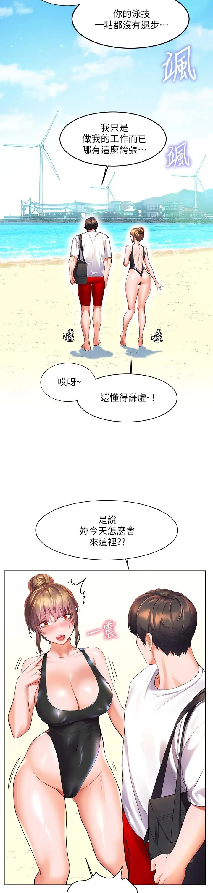 漫画《幸福小岛》第19话第9张图