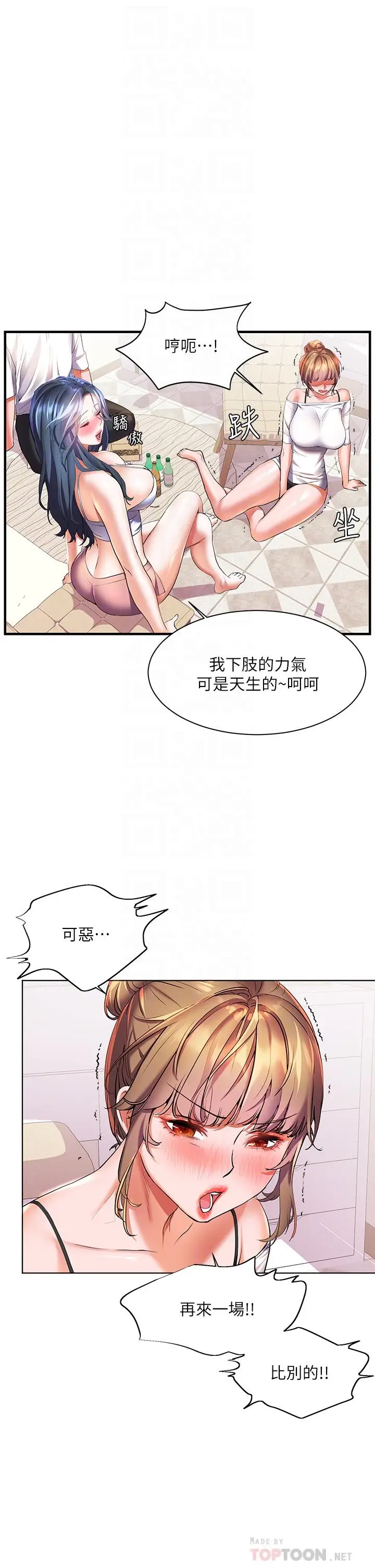 漫画《幸福小岛》第20话第18张图