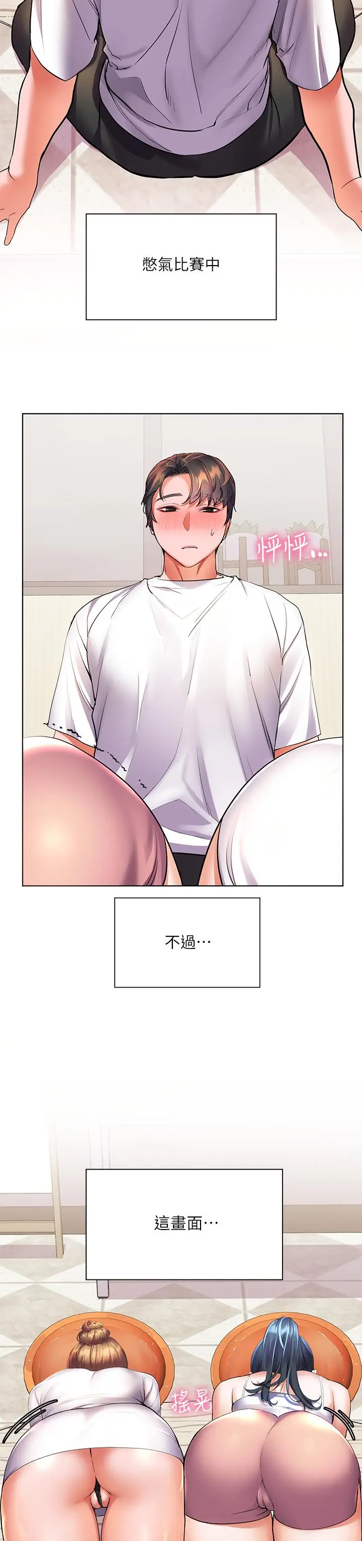 漫画《幸福小岛》第20话第20张图