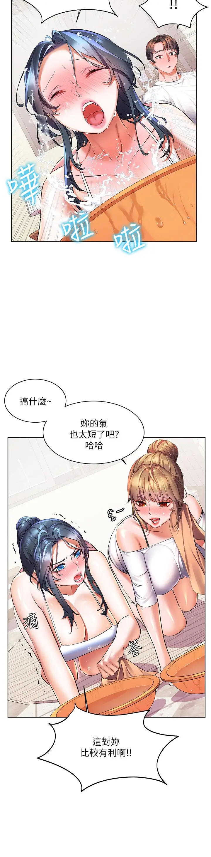 漫画《幸福小岛》第20话第22张图