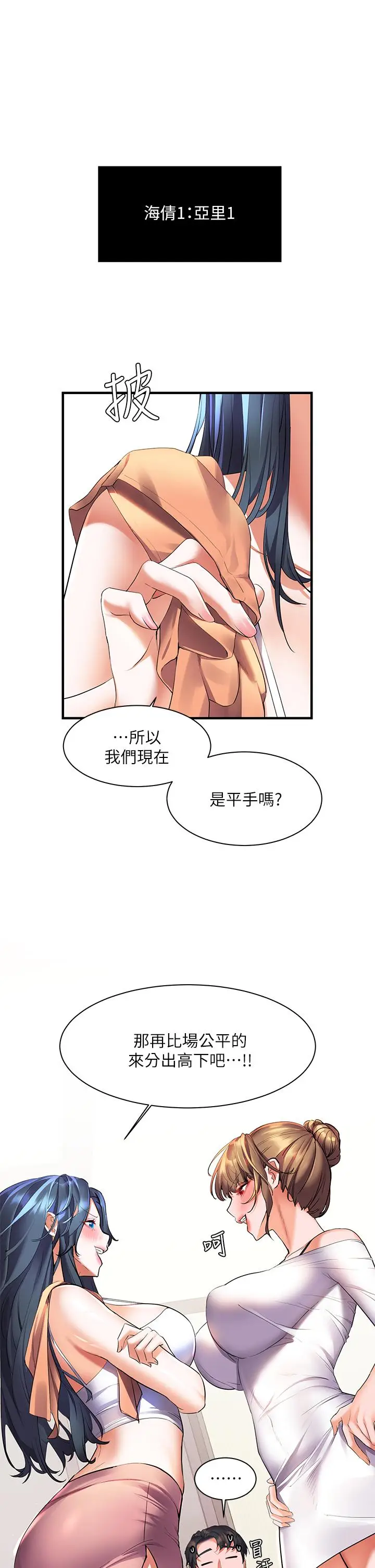 漫画《幸福小岛》第20话第23张图