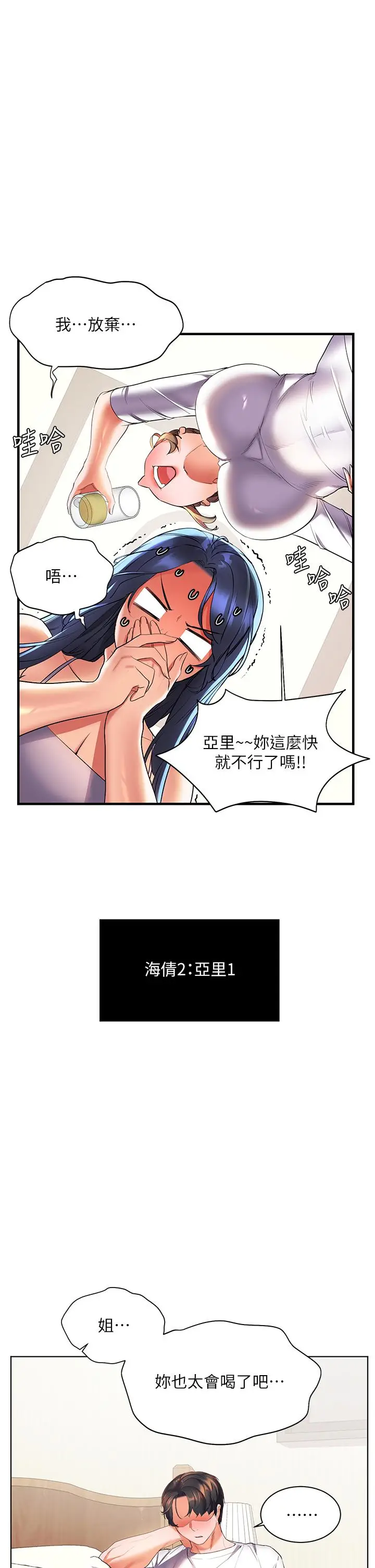 漫画《幸福小岛》第20话第28张图