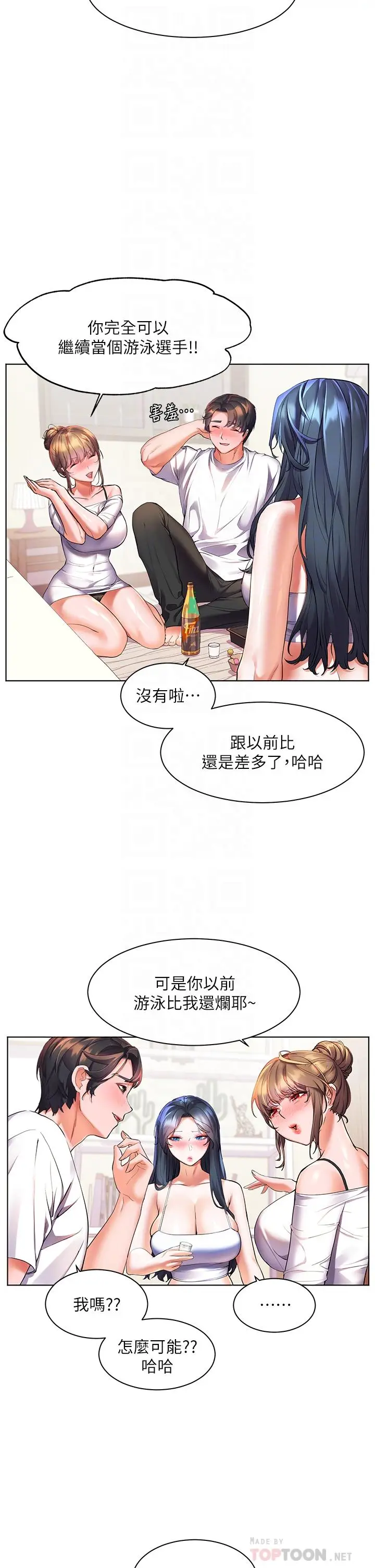漫画《幸福小岛》第20话第4张图