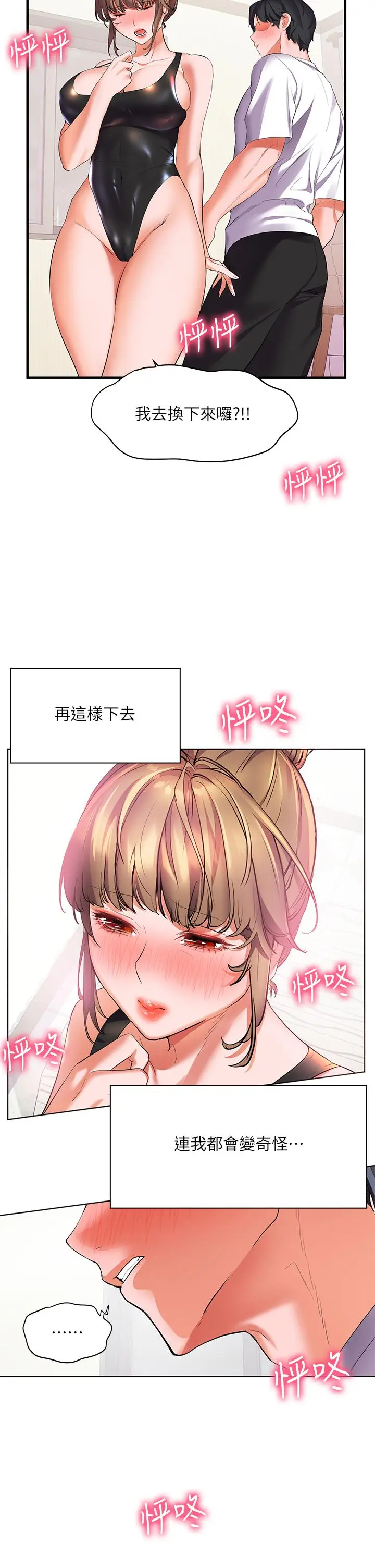 漫画《幸福小岛》第20话第44张图