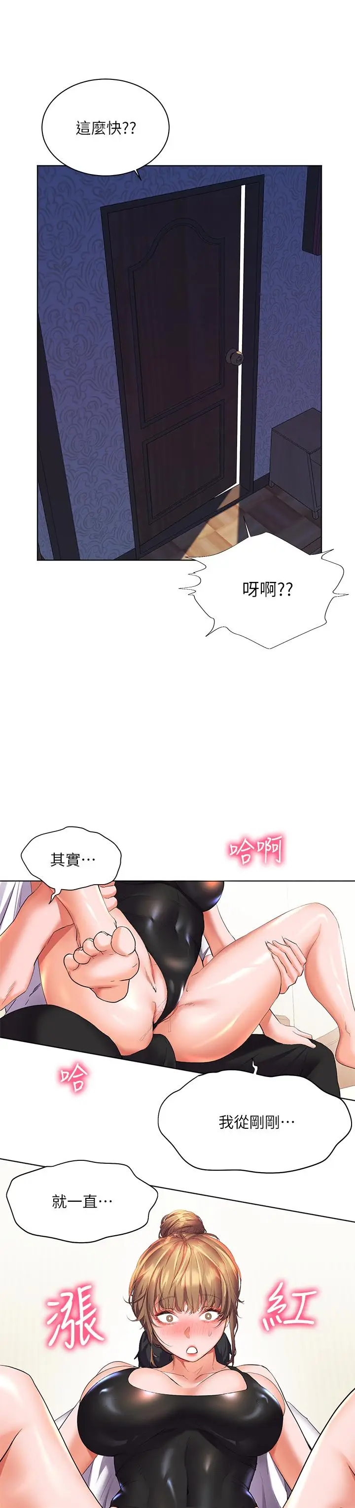 漫画《幸福小岛》第20话第45张图