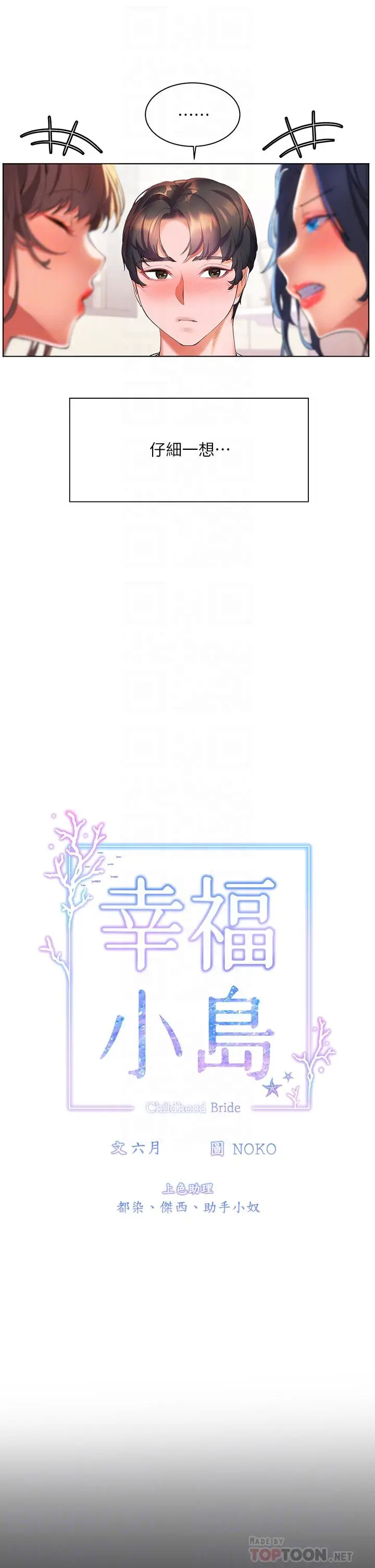 漫画《幸福小岛》第20话第8张图