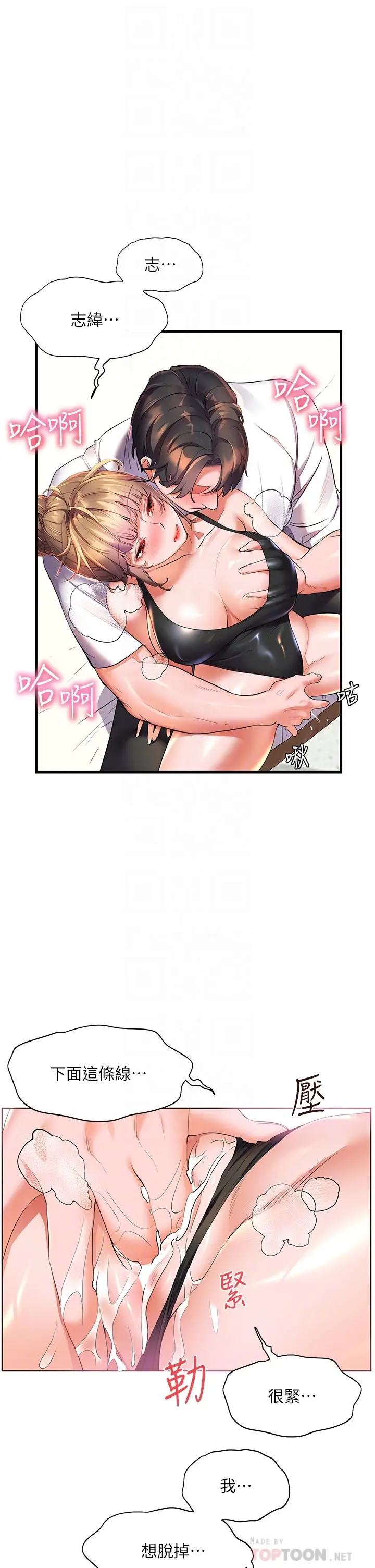 漫画《幸福小岛》第21话第16张图