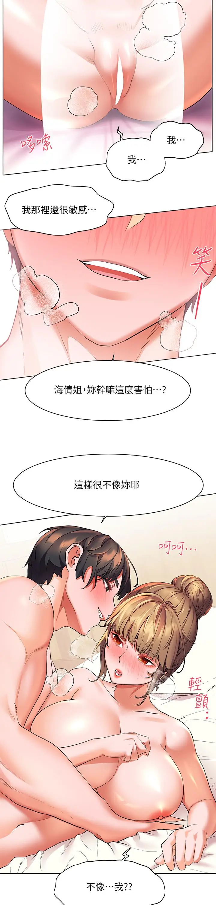 漫画《幸福小岛》第21话第27张图