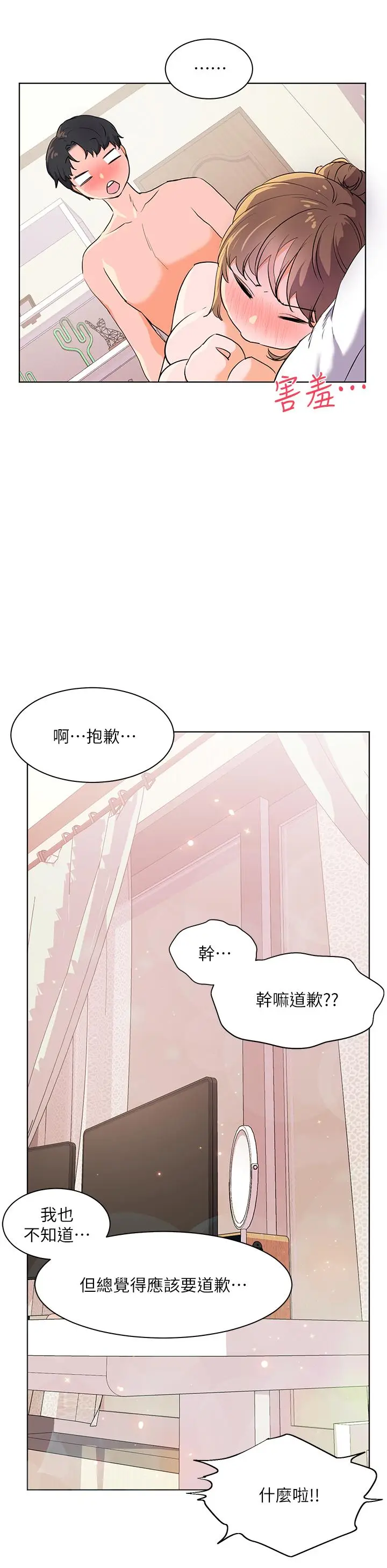 漫画《幸福小岛》第21话第30张图