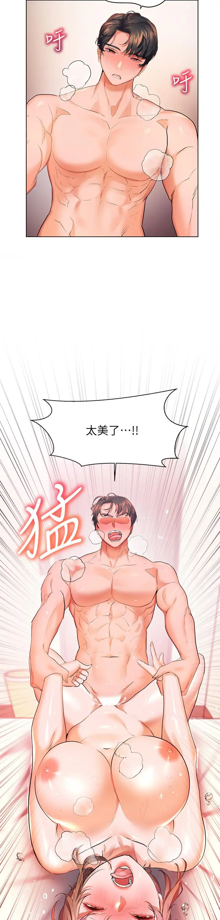 漫画《幸福小岛》第21话第39张图