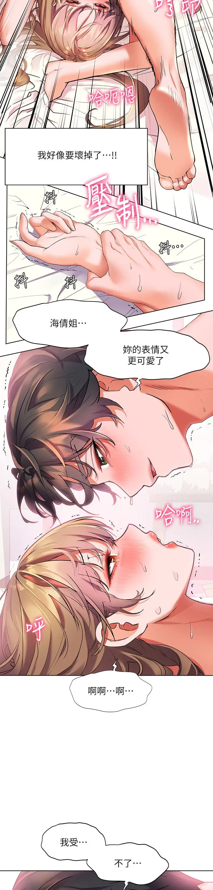 漫画《幸福小岛》第22话第17张图