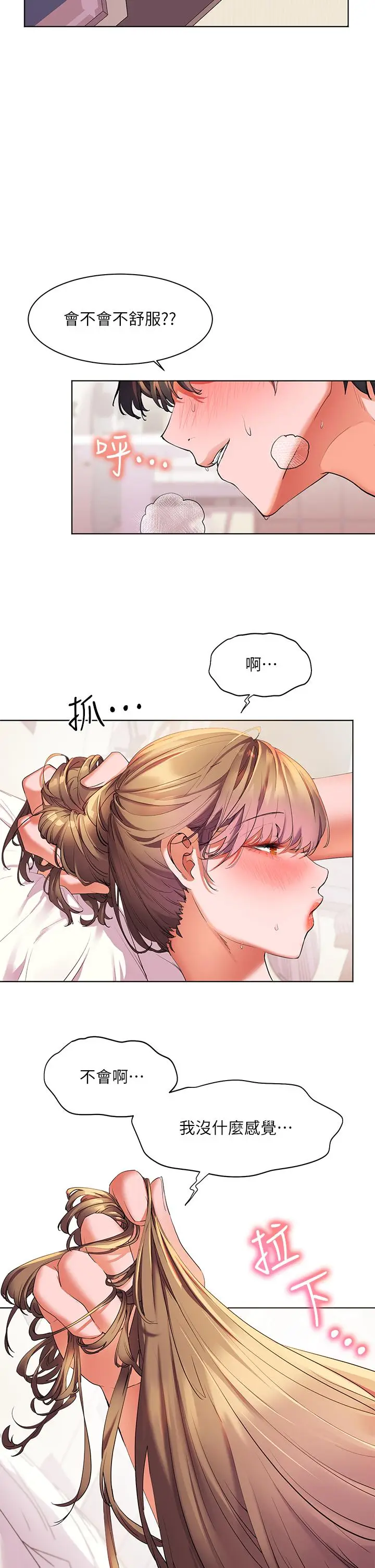 漫画《幸福小岛》第22话第7张图