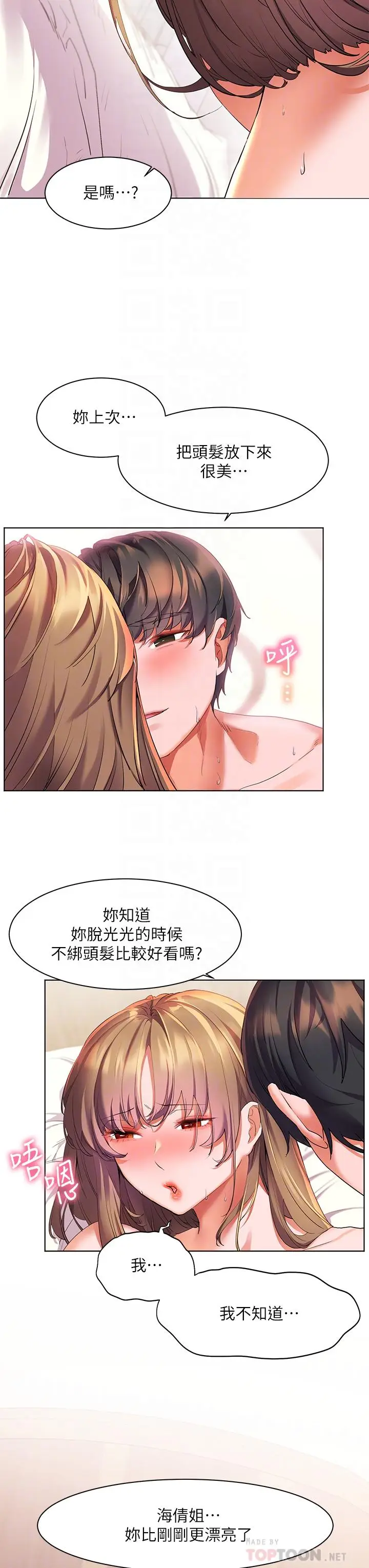 漫画《幸福小岛》第22话第8张图