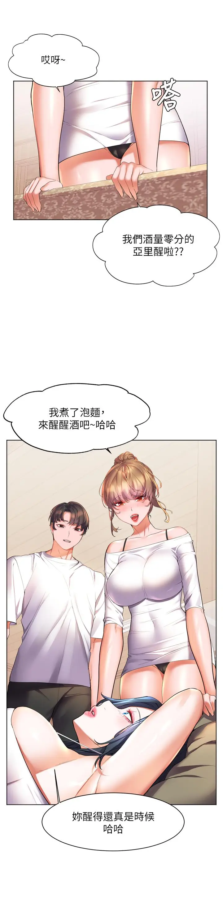 漫画《幸福小岛》第23话第11张图
