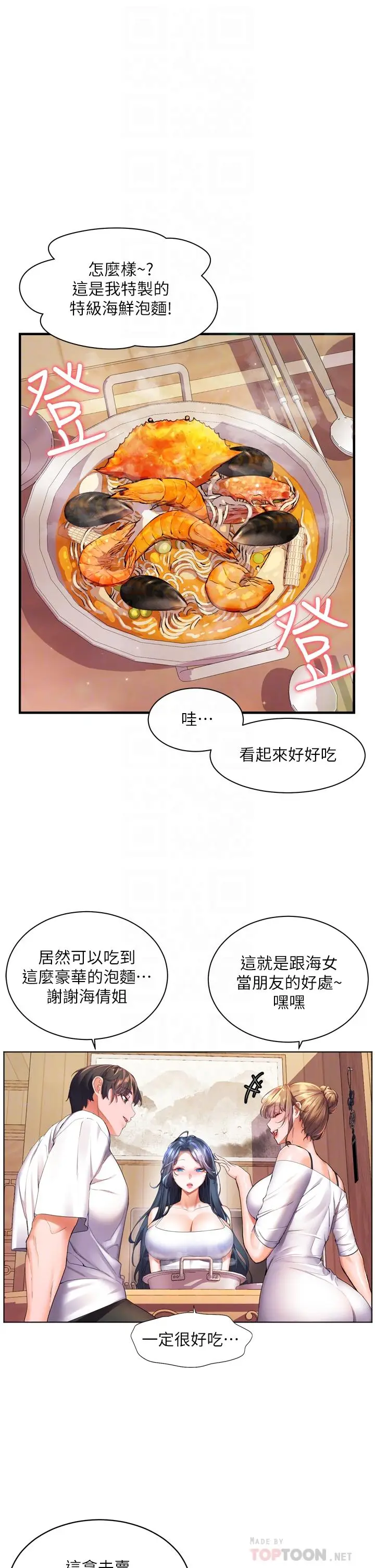 漫画《幸福小岛》第23话第12张图
