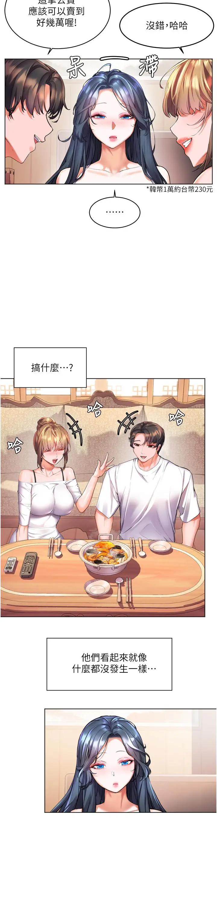 漫画《幸福小岛》第23话第13张图