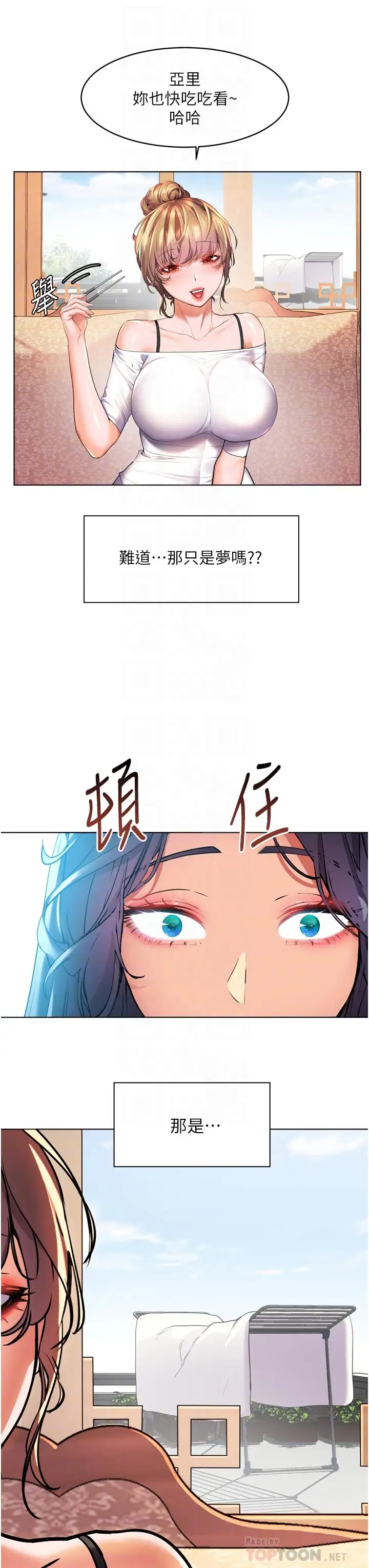 漫画《幸福小岛》第23话第14张图