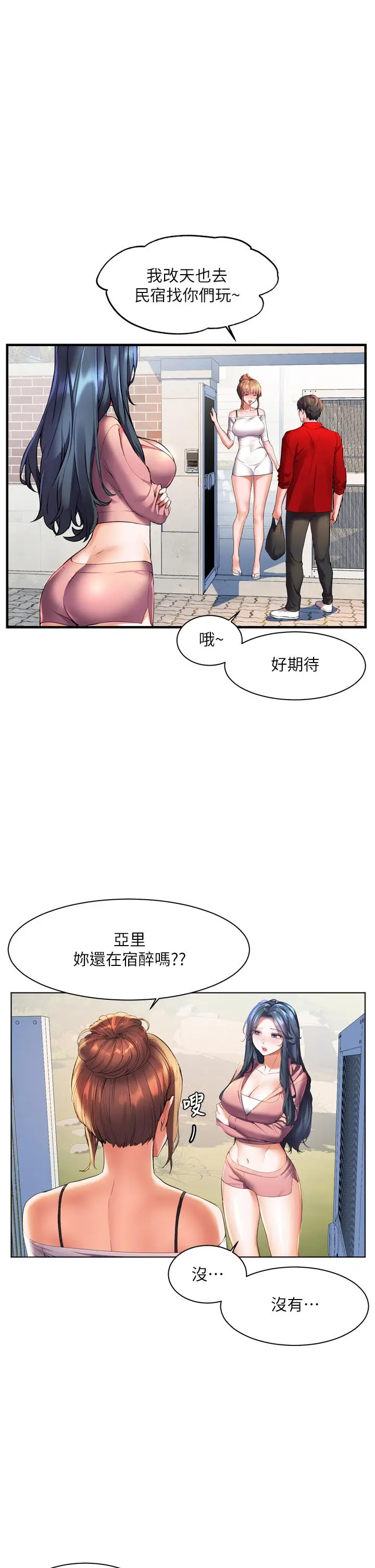 漫画《幸福小岛》第23话第17张图