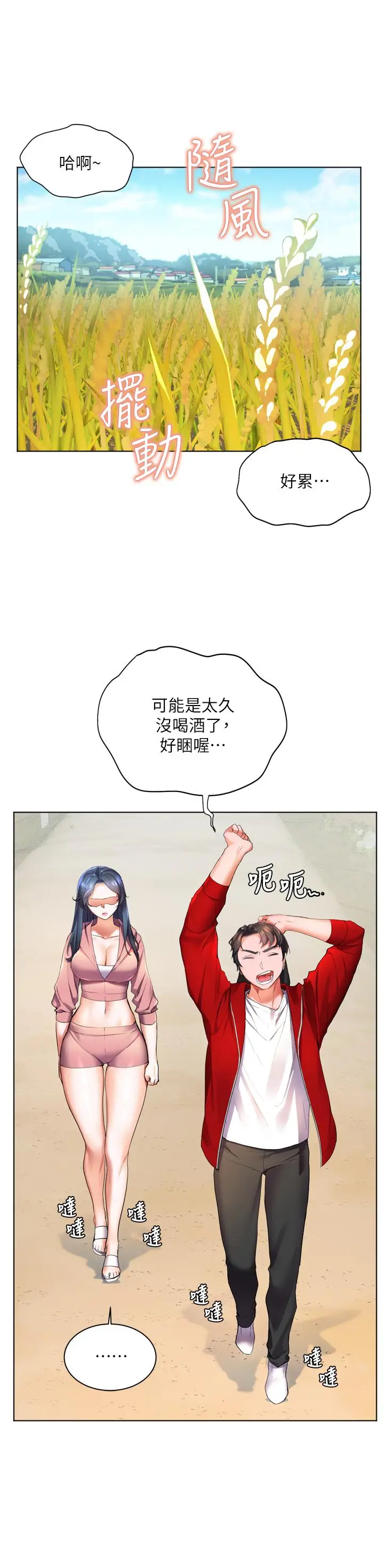 漫画《幸福小岛》第23话第21张图