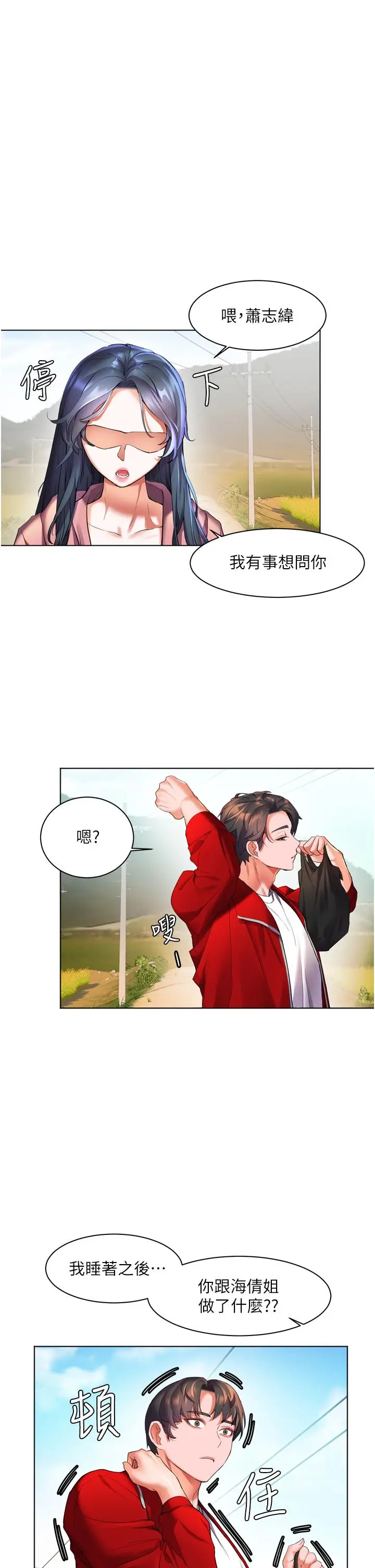 漫画《幸福小岛》第23话第22张图