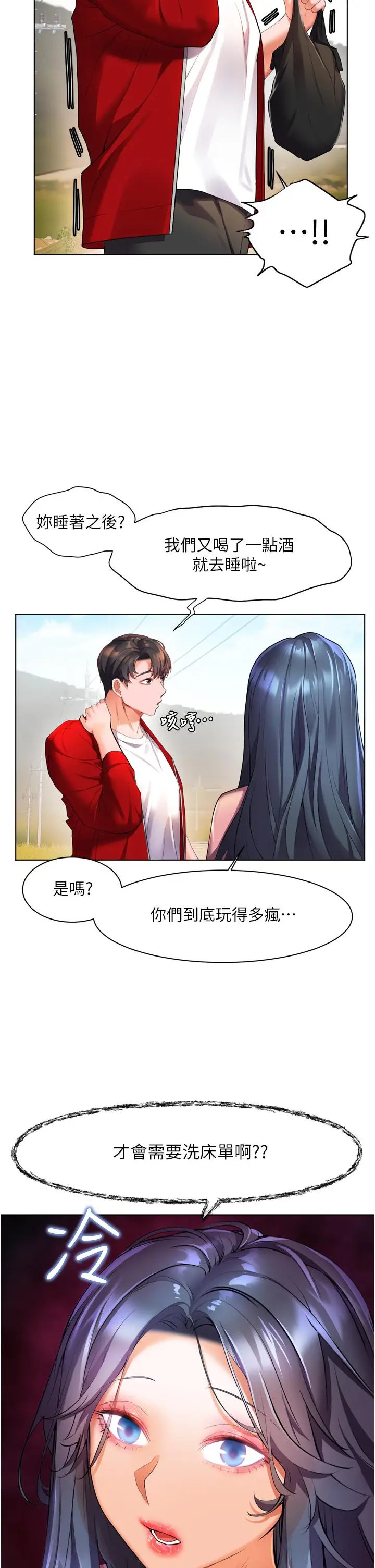漫画《幸福小岛》第23话第23张图